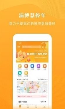 淄博慧停车app下载 淄博慧停车v1.2.0下载 91手游网