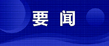 随州高新技术产业开发区管理委员会门户网站